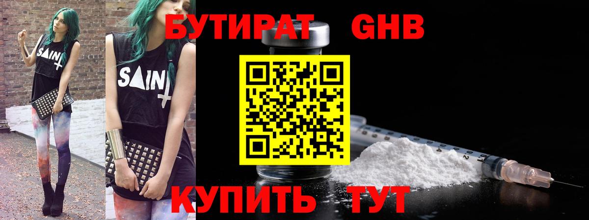 Бутират оксибутират  Вход с VPN  Ессентуки 