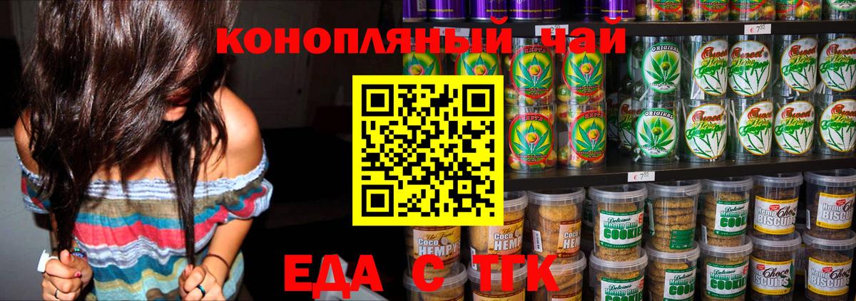 Ессентуки  Печенье с ТГК конопля  Вход с VPN 