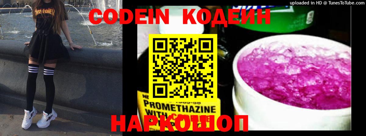 Codein напиток Lean (лин)  Кодеин Purple Drank  Ессентуки  Вход с VPN 