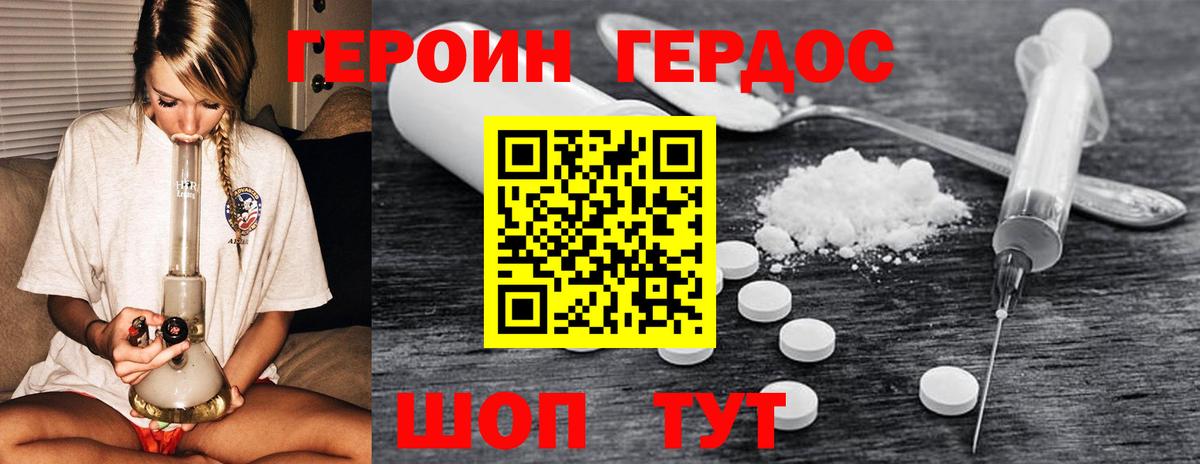 Героин герыч  Вход с VPN  Ессентуки 