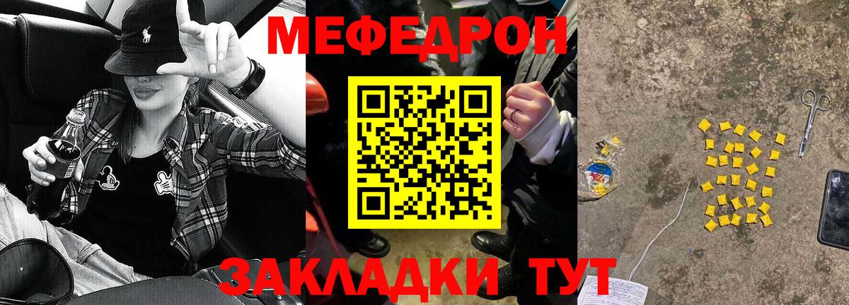 Меф  Ессентуки