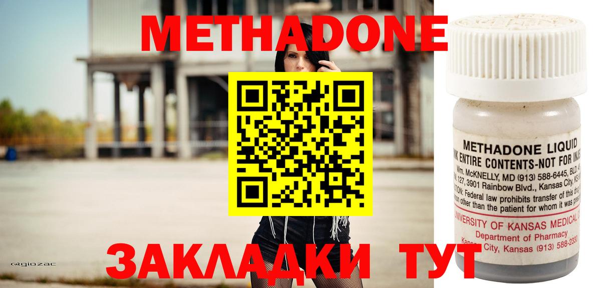 Метадон мёд Ессентуки